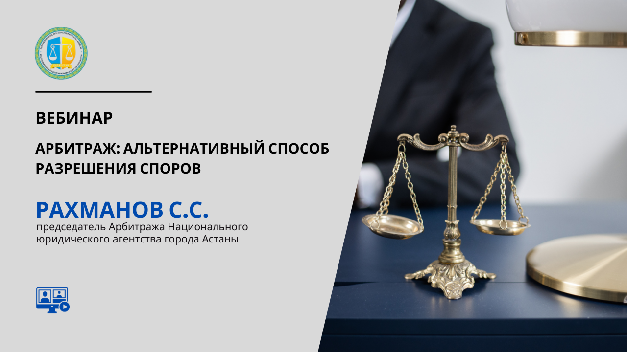 №10 вебинар