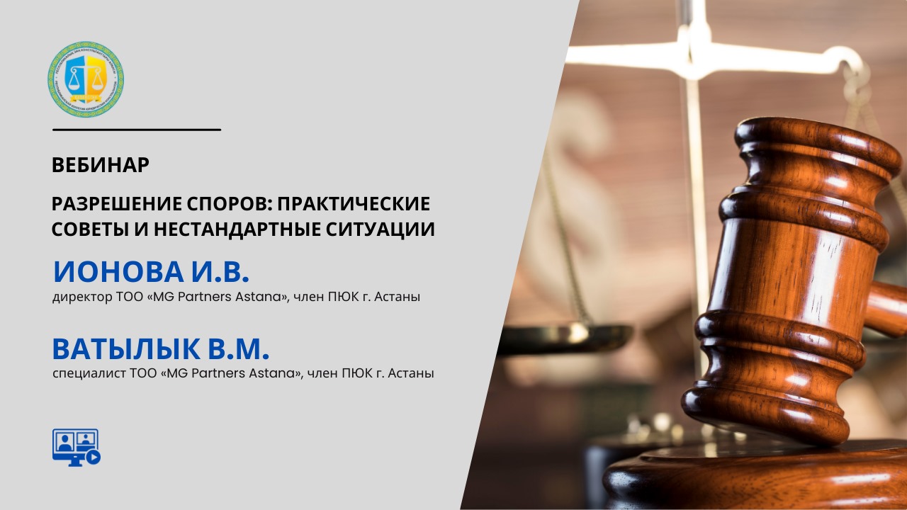 №13 вебинар