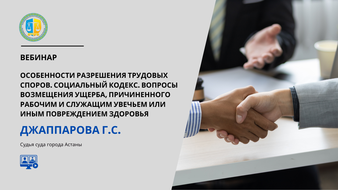 №21 вебинар