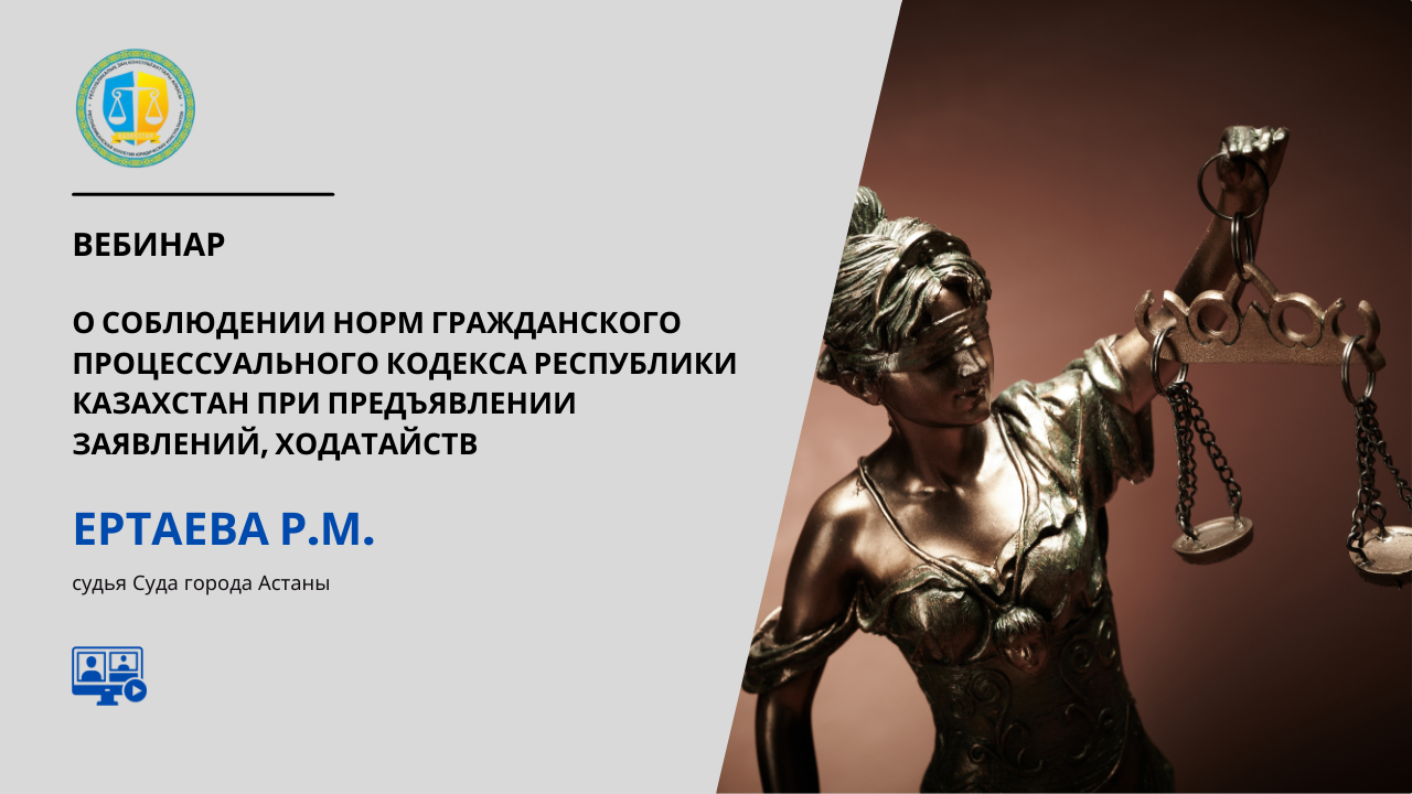 №23 вебинар