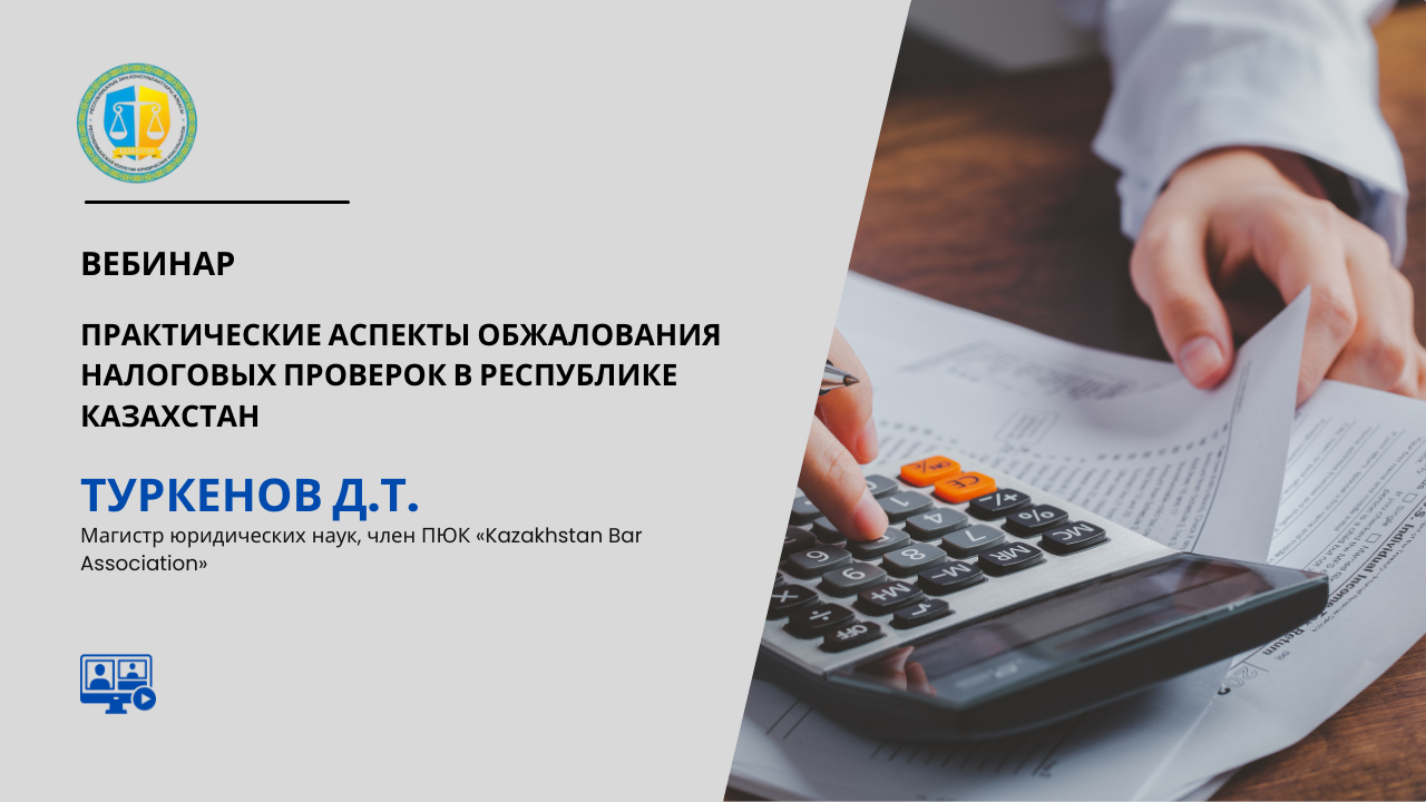 №24 вебинар