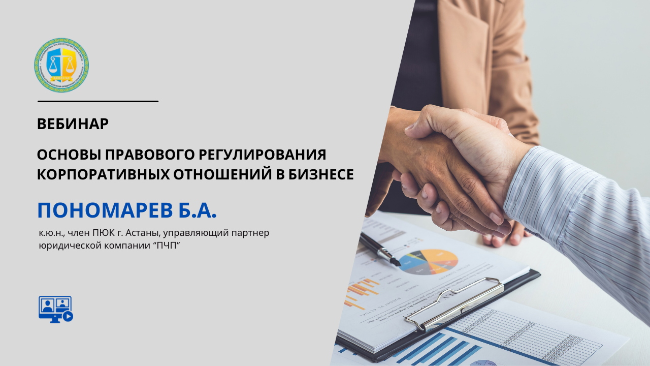 №25 вебинар