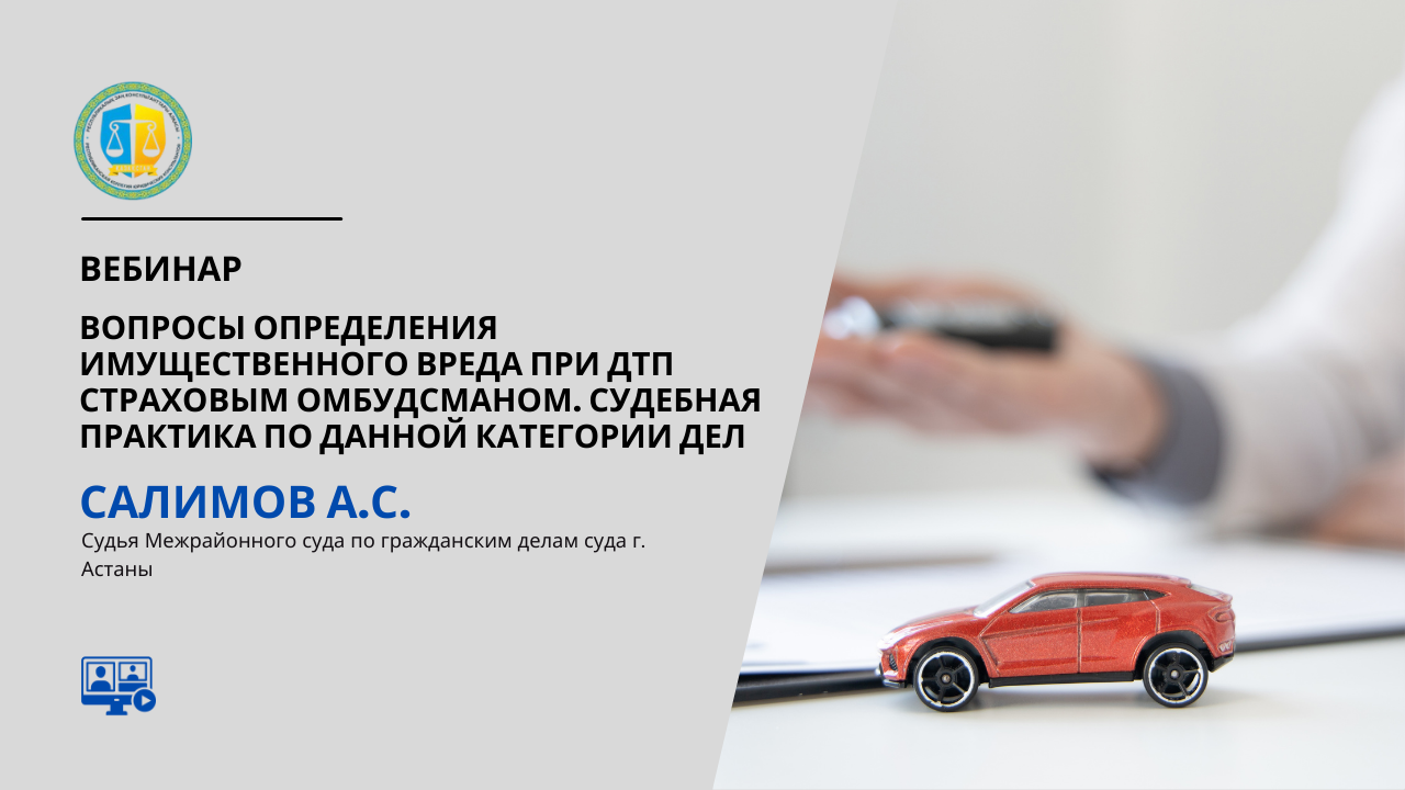 №26 вебинар