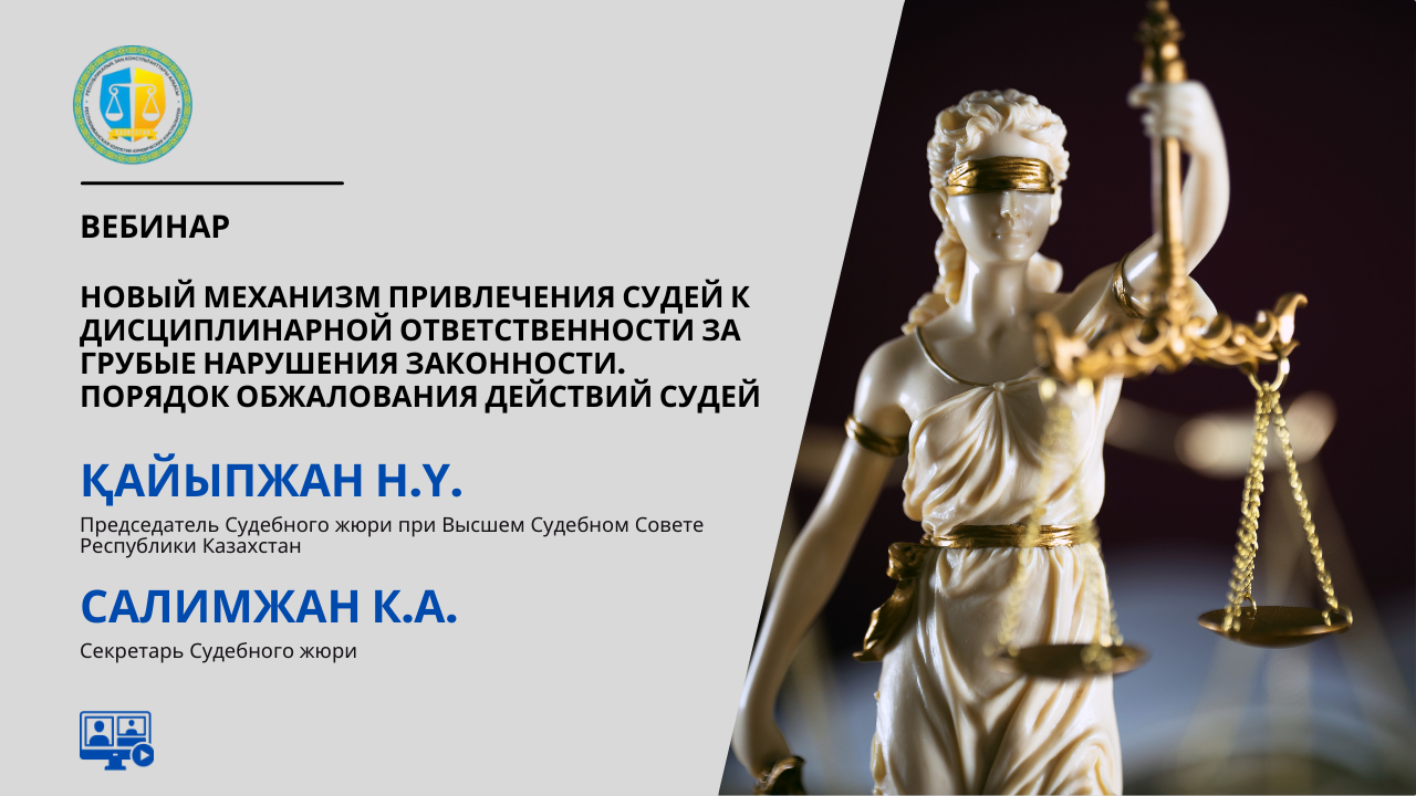 №28 вебинар