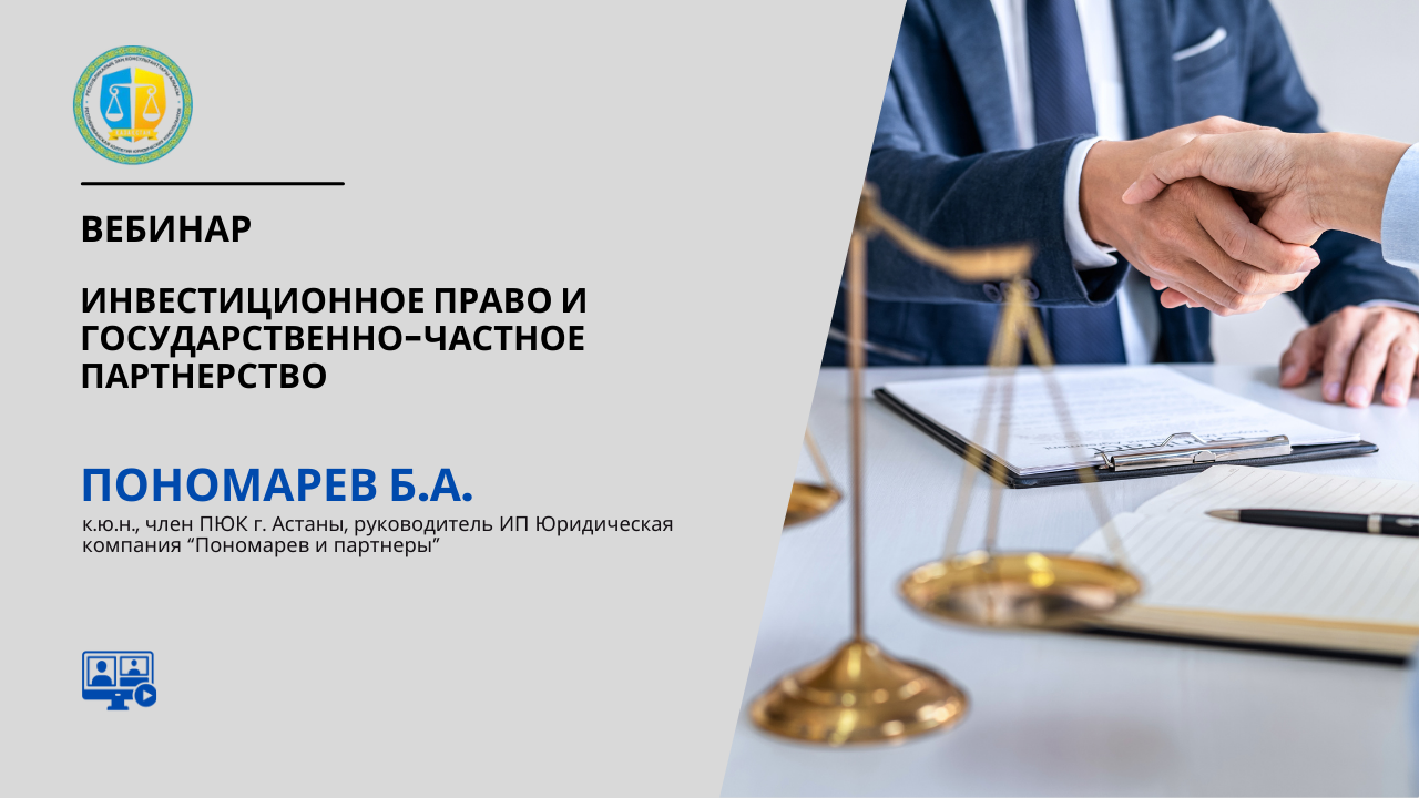 №29 вебинар