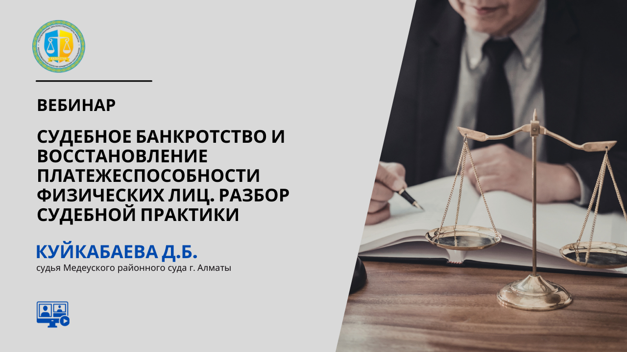 вебинар №44