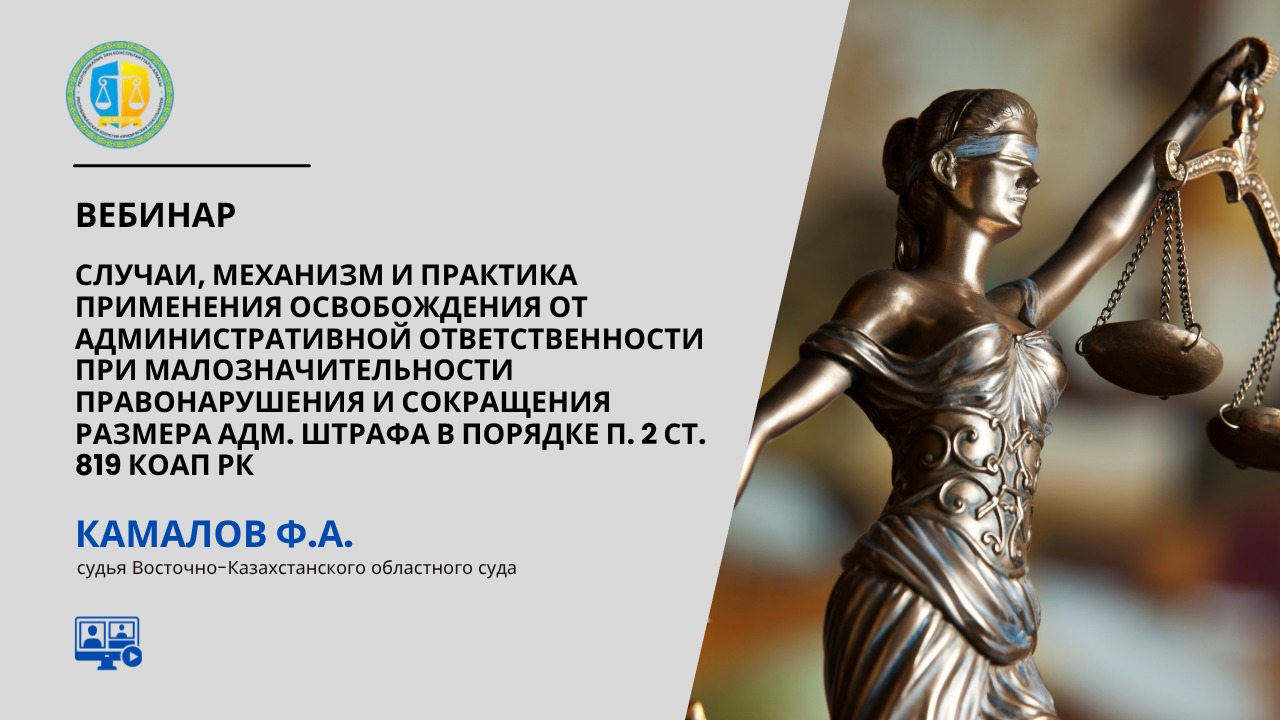 №44-вебинар