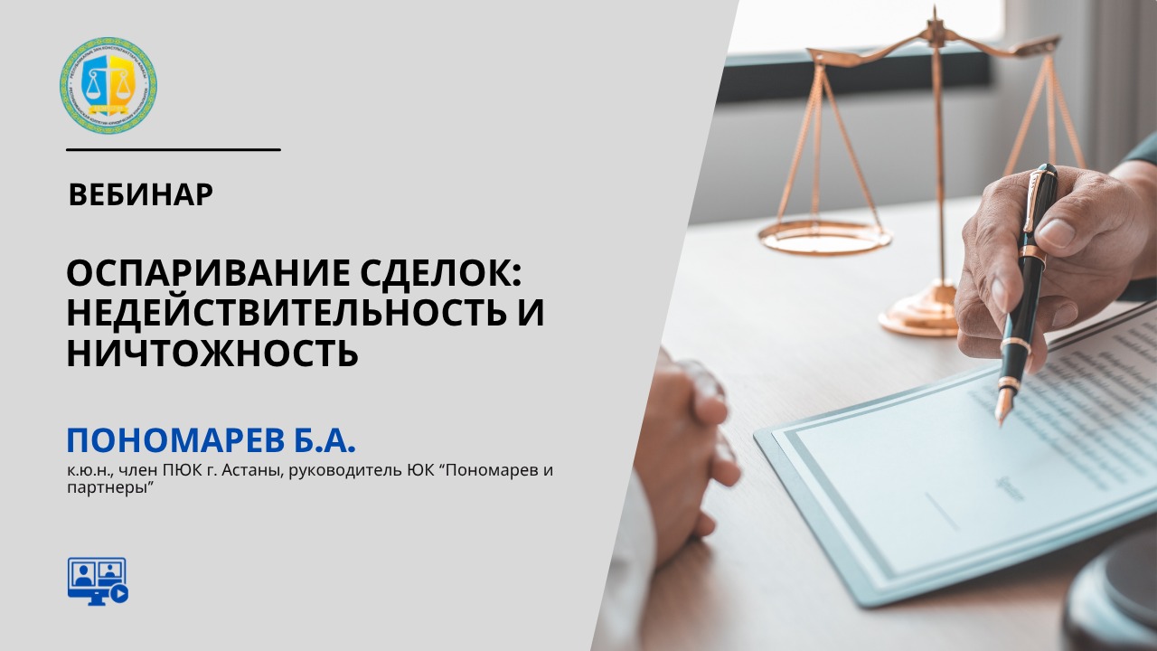 №45-вебинар