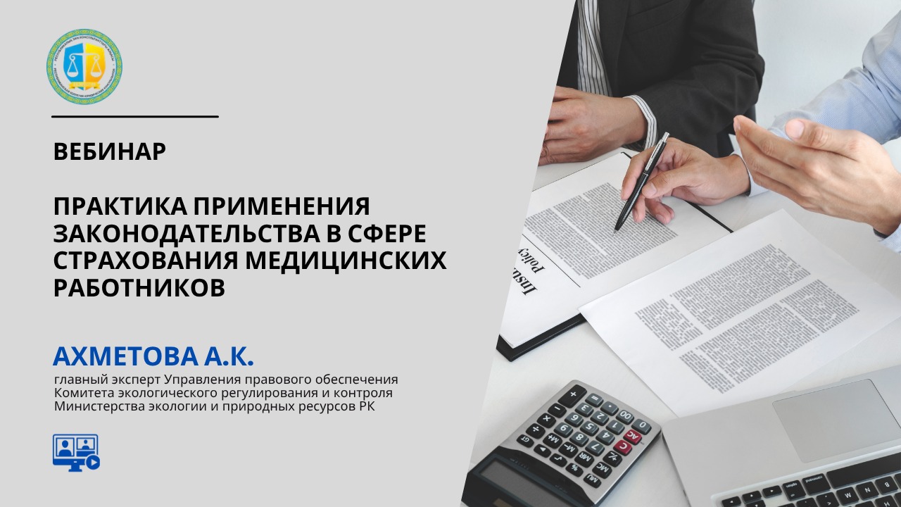 №46-вебинар
