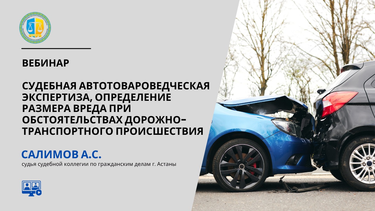 №48-вебинар