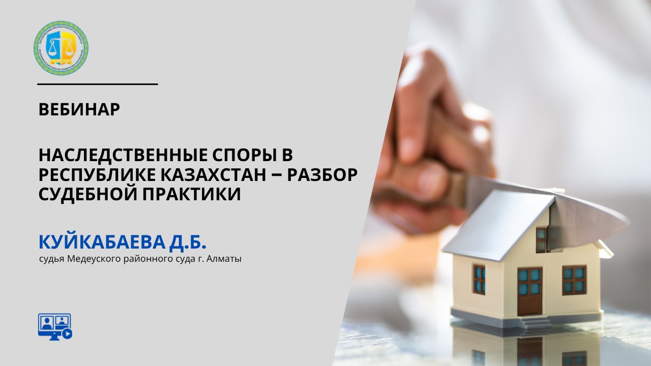 №49-вебинар